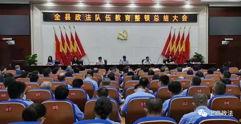 我县政法队伍教育整顿总结大会召开 0
