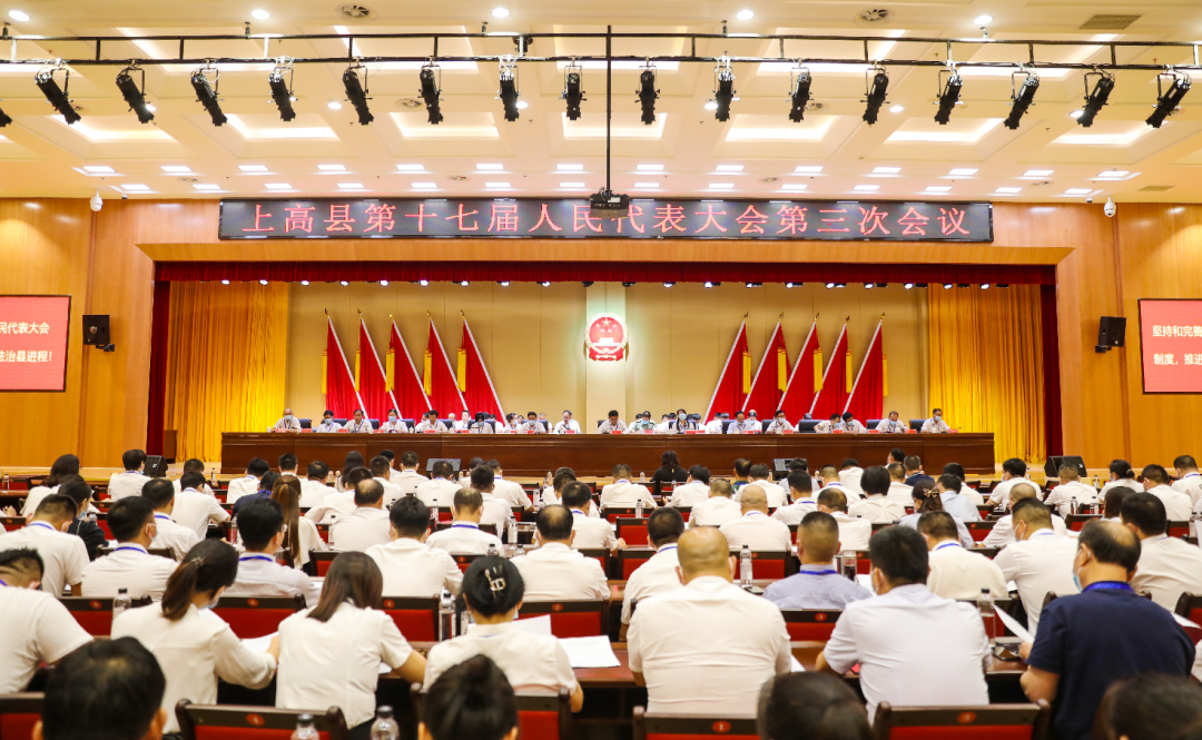 上高县第十七届人民代表大会第三次会议预备会议召开 2
